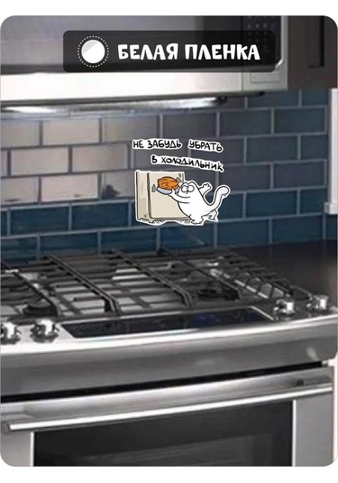 Fosti Mutfak İçin Dekoratif Kedi Çıkartması 409858688 Beyaz