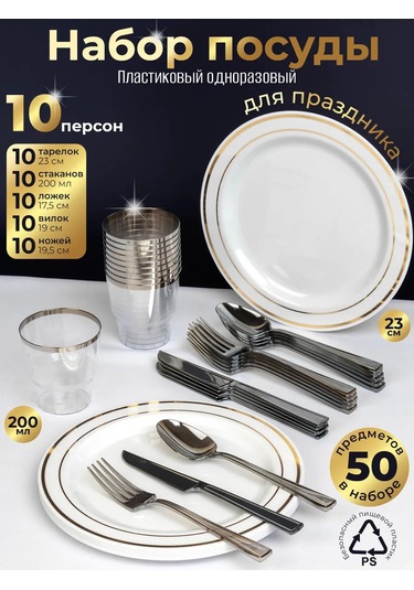 Odnorazovaa Posuda Dla Prazdnika 10 Kişilik Bayraklar İçin Şık Tek Kullanımlık Parti Seti 50617076 100 adet