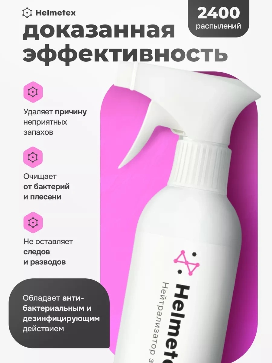 Helmetex Hayvan Koku Nötralize Edici 400 Ml 233886186