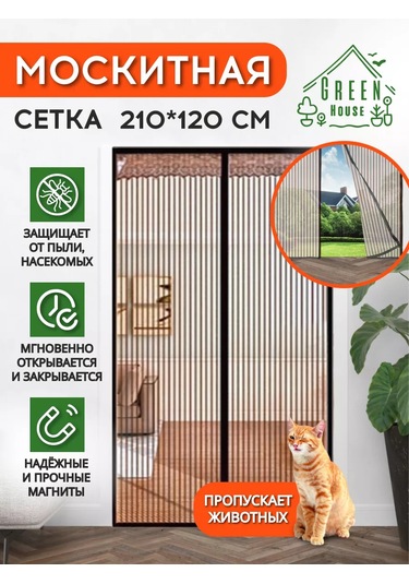 Green House Manyetikli Kapı Sineklik 210x120 161260589