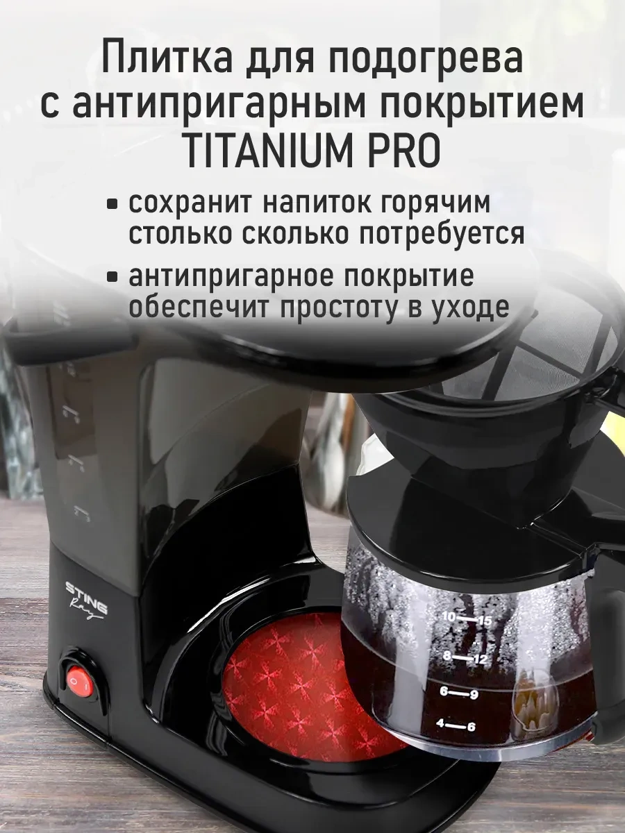 Stıngray 1.25 L Tekrar Kullanılabilir Filtreli Damlatmalı Kahve Makinesi 317305306