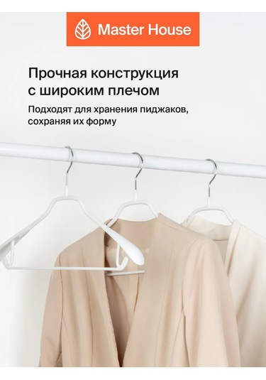 Master House Kıyafet Askıları Geniş 5 Adet 178868747 Beyaz