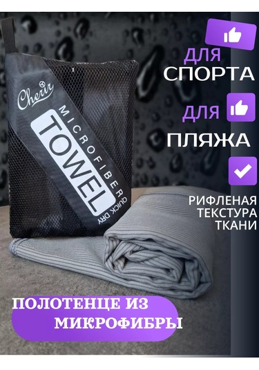 Cherir Mikrofiber Plaj Havlusu 241962844 Beyaz