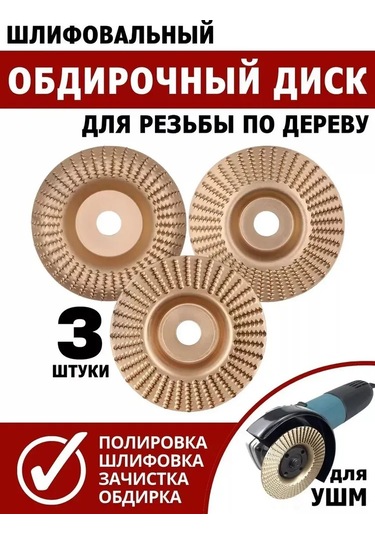 Tenfowee Ahşap İşleri İçin 3'lü Takım: 100mm Açı Taşlama Zımpara Diski, Pürüzlü Disk Ve Parlatma Tekerleği - 16mm Delikli Ahşap Zımparalama Araçları