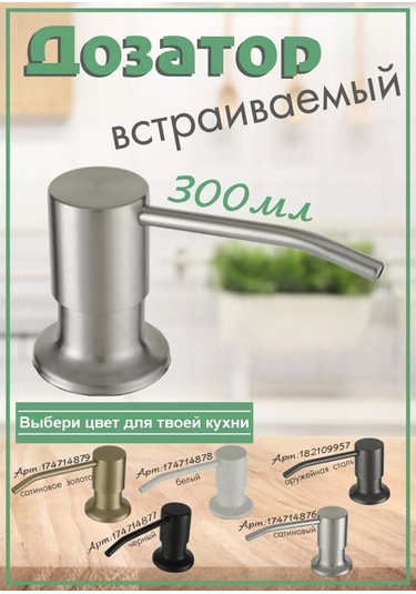 Frap Mutfak İçin Gömme Yüzeye Monte Edicilü Dispenser 174714876 Saten