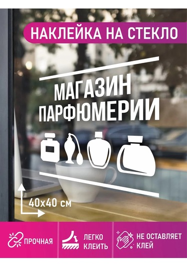 Mimitrend Parfümeri Mağazası Çıkartması 327913091 Beyaz