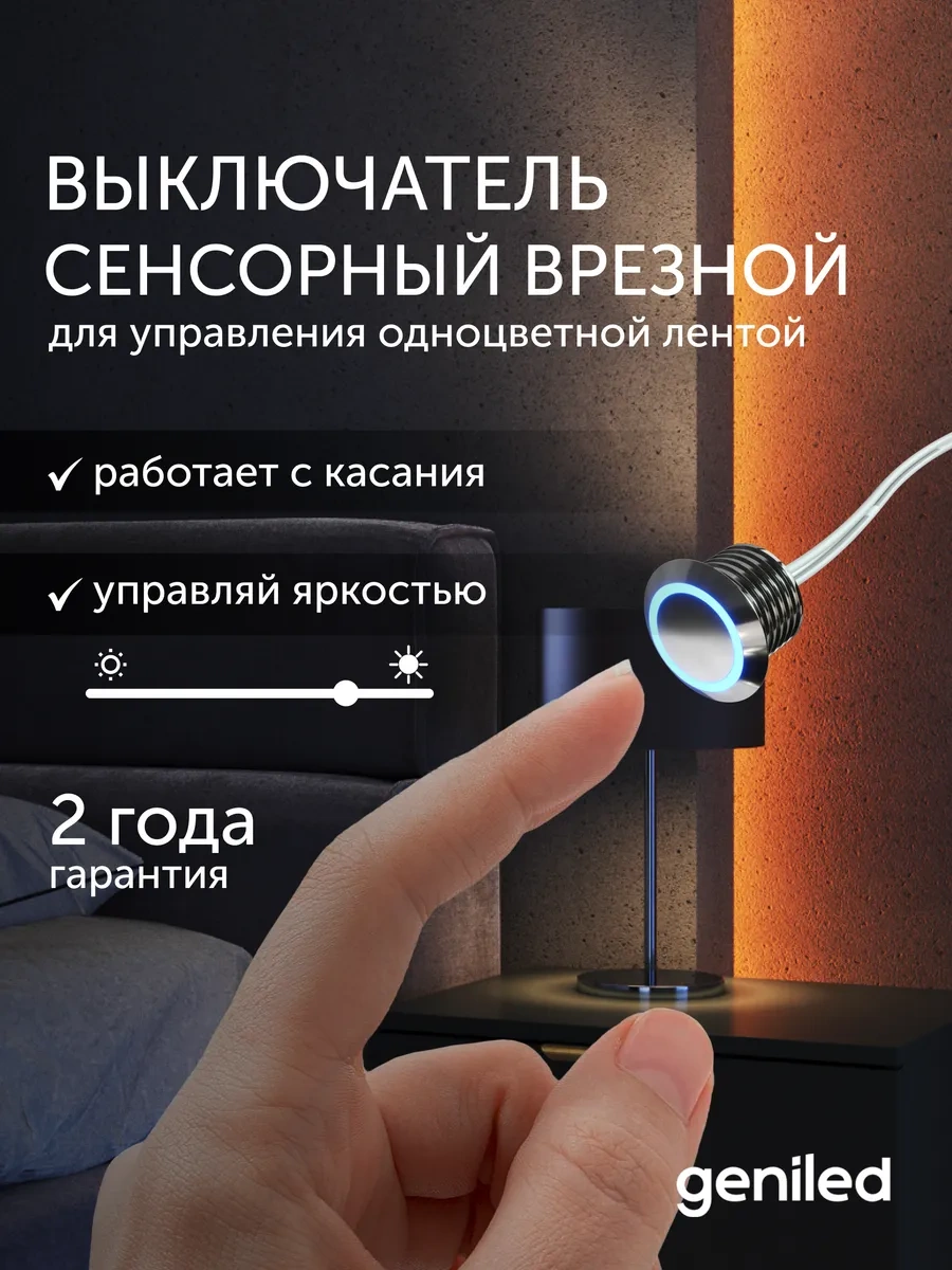 Geniled Led Şerit İçin Dokunmatik Anahtar Düğme 195737603