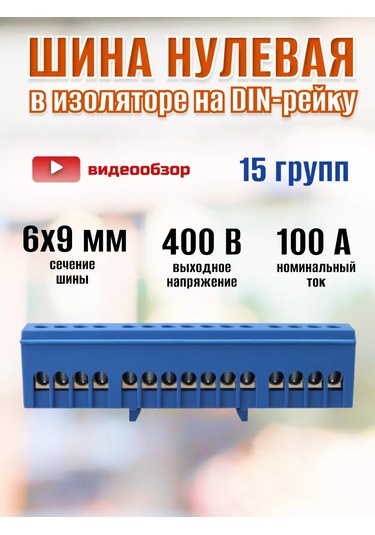 Tdmelectric 6x9 Mm İzolatörlü Dın Ray Üzerinde 15 Gurup Sıfır Ray, 1 Adet 231852367