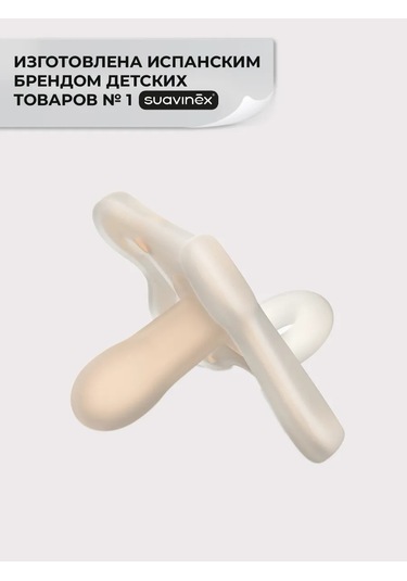 Suavinex Emzik 0-6 Ay 239018879 Beyaz