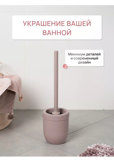 Fora Tuvalet Fırçası Yer Tipi, Tuvalet Fırçası 216706055 Koyu Bej