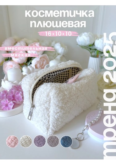 Gresna Plüş Yumuşak Makyaj Çantası 314093551