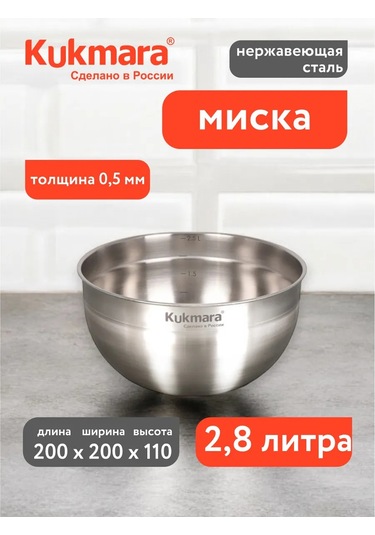Kukmara 2.8 Litre Kase 178838480