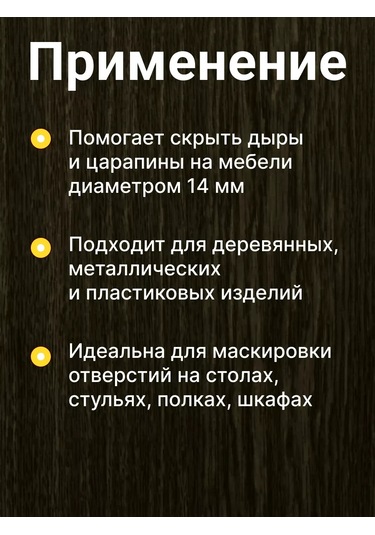 Vse Dla Vas Mobilya İçin Kendinden Yapışkanlı Tıkaçlar D-14 Mm 50 Adet 210327203 Wenge