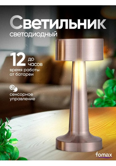 Fomax Masa Lambası 103806906 Gümüş