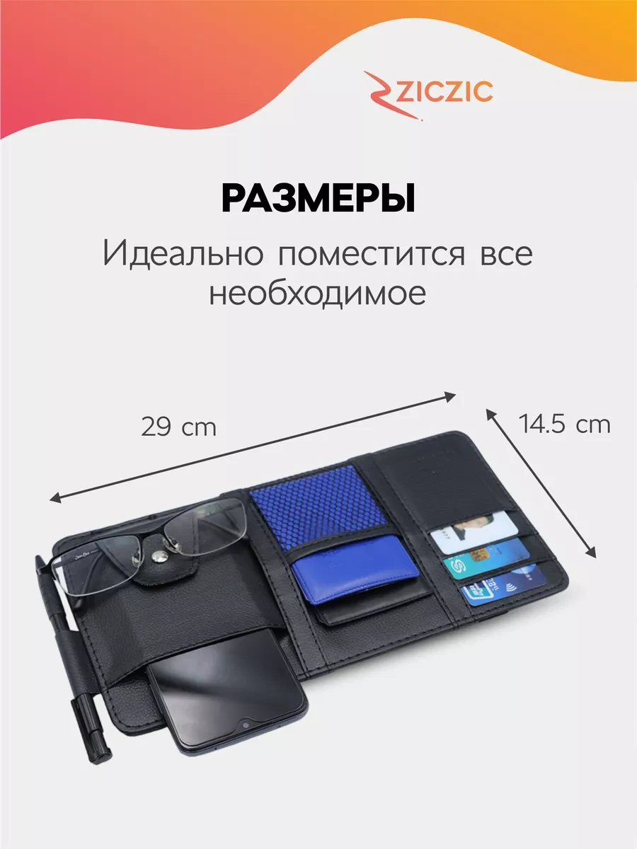 Ziczic Güneşliği İçin Otomobil Organizatörü 182594359