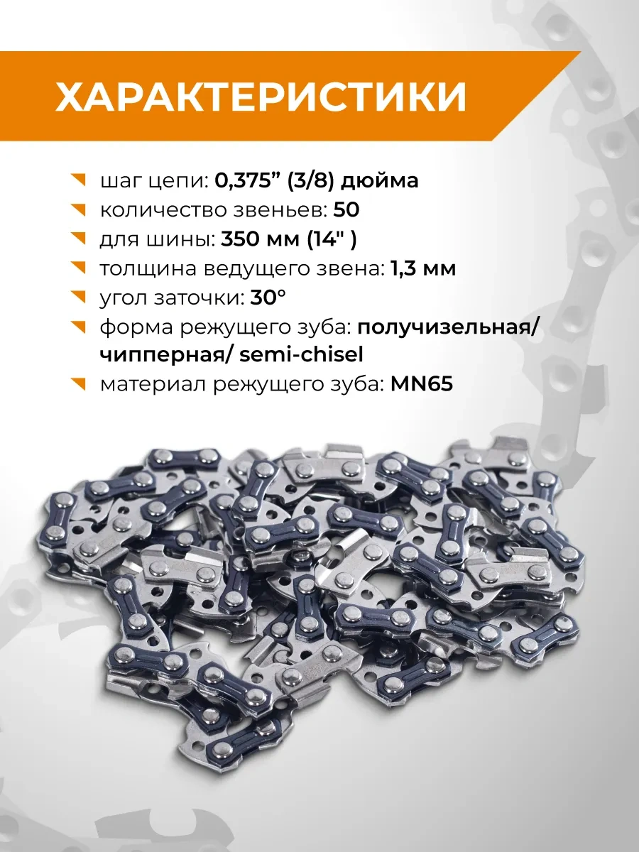 Rage Zincir Testere İçin Zincir 50 Diş 350mm 14" 3/8" 1.3 S50 3/8 1.3 325826985