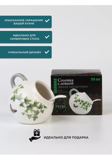 Prıma Collectıon 170ml Sofra Tuzu Kabı, Yabani Eğrelti Otu 177820014 Beyaz