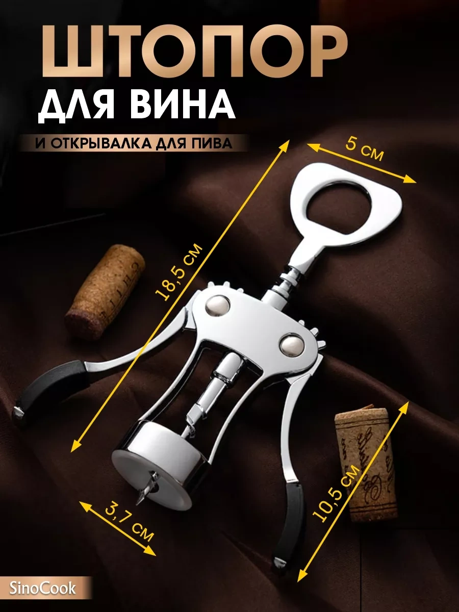 Sinocook Şarap İçin Mekanik Kollu Tirbuşon 180794175 Krom