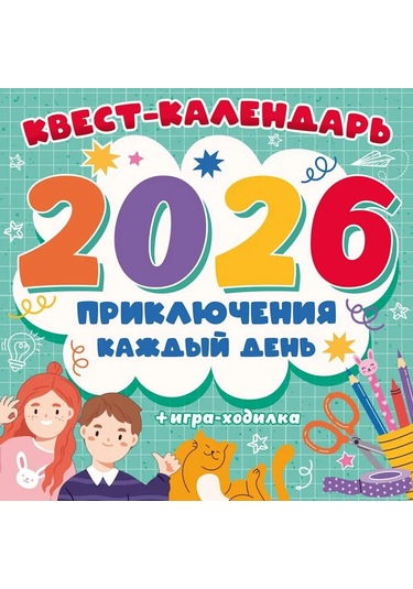 Davajdarit' 2026 Duvar Takvimi Kuyruk Macera 235652697