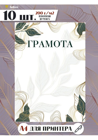 Artfrei A4 Yazıcı İçin Sertifika / 10 Parça 'yapraklar' 189207104