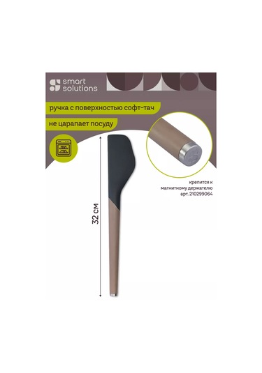 Smart Solutions Smartchef 31 Cm Silikon Mutfak Spatulası 213488152 Bej