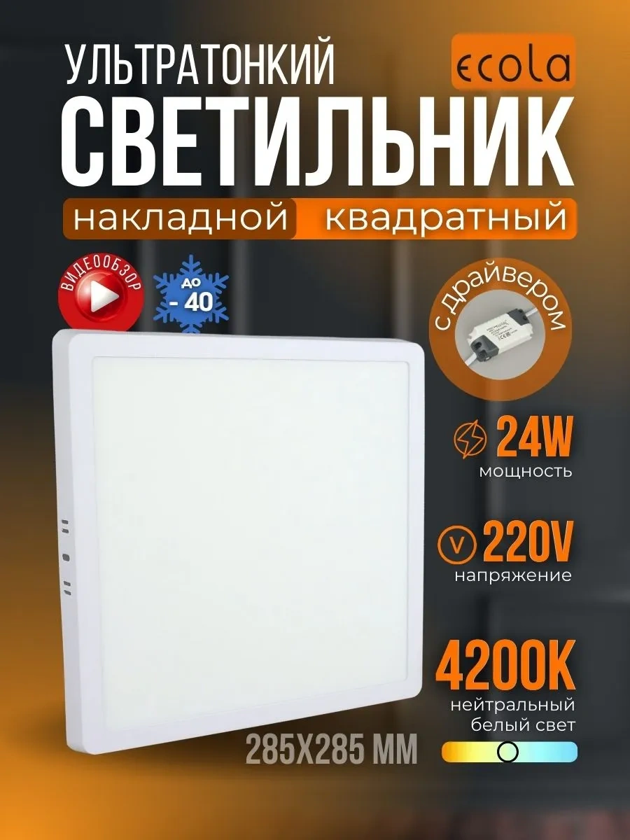 Ecola 24w Led Kare Panel Tavan Lambası 401352707 Beyaz