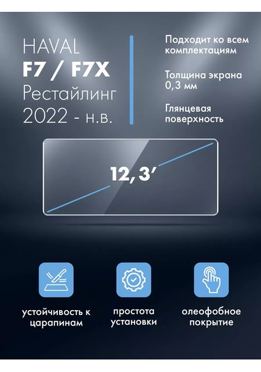 Csg Store Haval F7/f7x 2022 Multimedya Sistemi Koruyucu Ekran 208495797