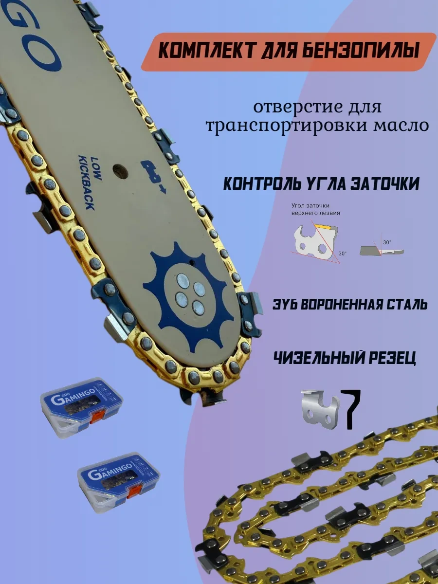 Gamingo Zincirli Testere Zinciri 2 Adet + Kılavuz 64 Diş 0,325" 1.5mm 38cm 417644080