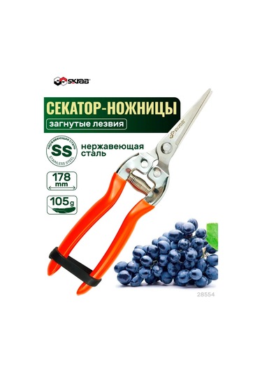 Skrab Ss Skrab 28554 Yayvan Bıçaklı Bahçe Makası Budama Makası 273199963