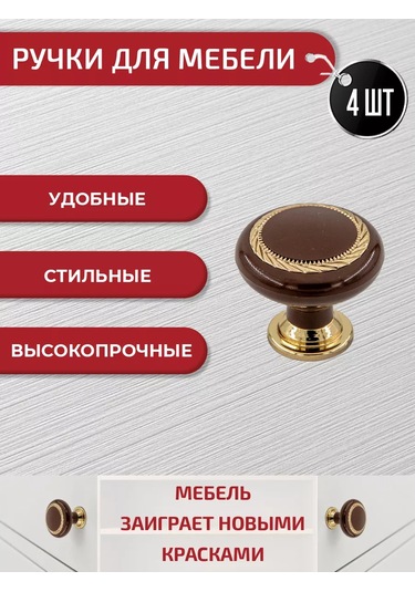 Artena Mobilya Düğme Kulpları Kahverengi Altına Altın 4 Adet+montaj Aparatı 244139411 Kahverengi