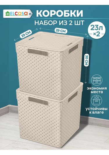 El Casa 2 Adet, 23 Litre Depolama Kutuları Depolama İçin 2 Adet, 23 Litrelik Kutular. 200723616 Kahverengi-gri