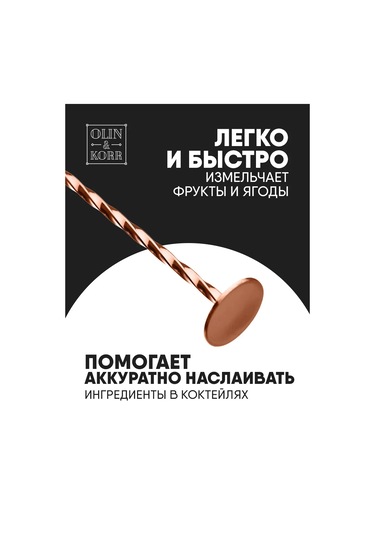 Olin & Korr Madler Topuklu Kokteyl Bar Kaşığı, 27 Cm 143214131