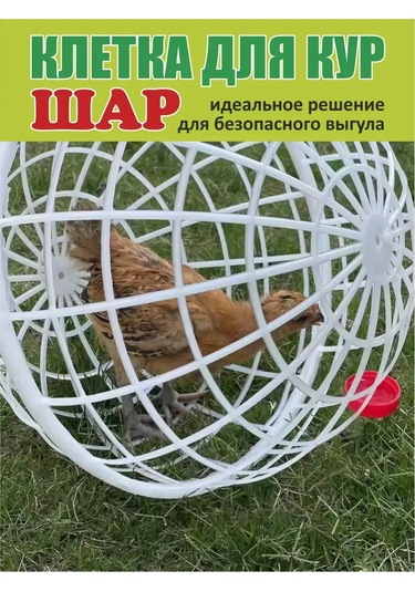 Kurs Ve Hayvanlar İçin Kafes Topu 320756678