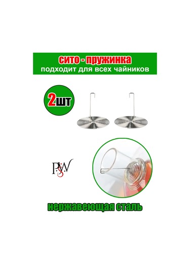 Psw Çay Süzgeci Yaylı Çaydanlık Ağzı İçin Demleme Süzgeci 361710697 Gri