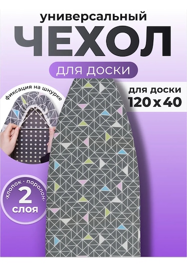 Eva Ütü Masası Kılıfı 120x40, İp Bağlı, Evrensel. 159681662 Gri