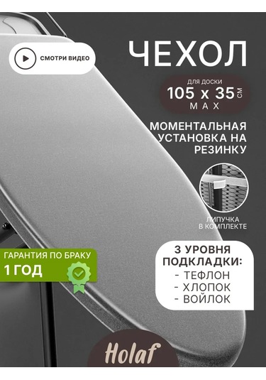 Holaf 105x35 Cm Lastikli Ve Keçeli Ütü Masası Kılıfı 332559333 Gri