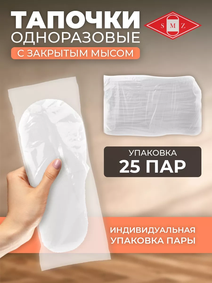 Smz Kapalı Burunlu Tek Kullanımlık Terlikler 25 Çift 120524073