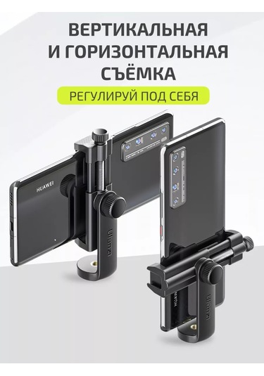 Ulanzi St-17 Tripod Üzerine Dikey Telefon Tutucu 180325334