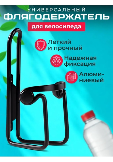 Mix-market21 Bisiklet Şişe Tutucu 397516782 Siyah