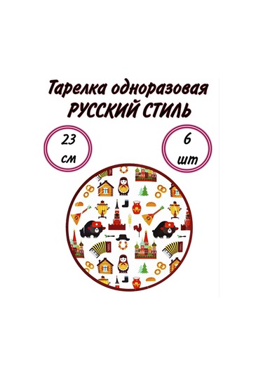 Super Prazdnik Rus Tarzı 23cm 6'lı Tek Kullanımlık Tabaklar 355097297 100 adet