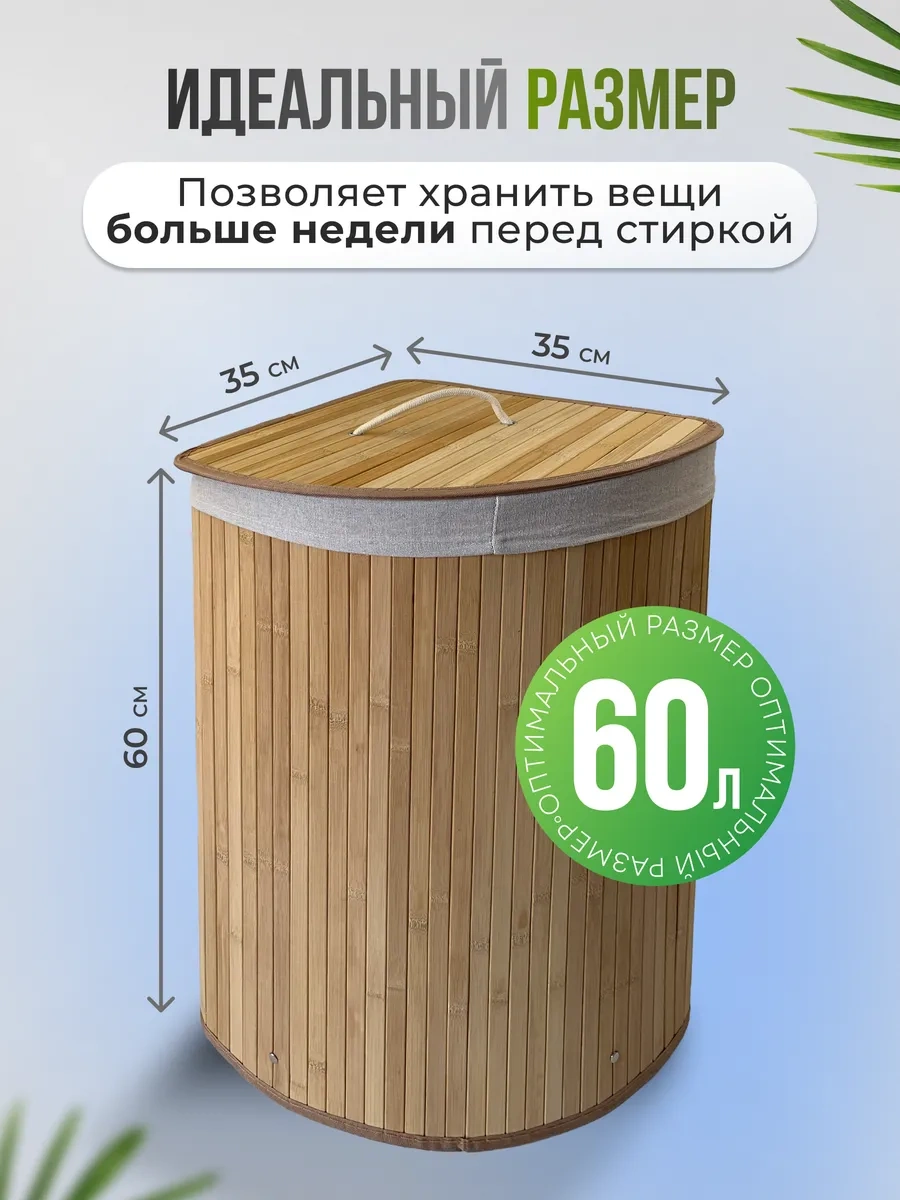 Homium Bambu Köşe Çamaşır Sepeti 60 Lt 124221466 Bej