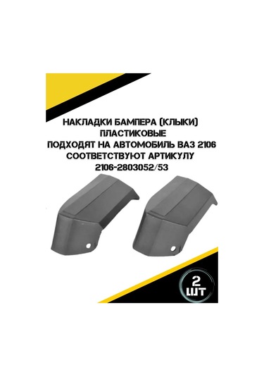 Autorus63 Vaz 2106 Tampon Kaplama 295795176