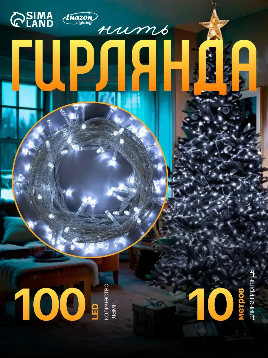 Luazon Lighting Yeni Yıl Ağacı İçin Beyaz Işık Zinciri 10 Metre 15288213 Beyaz