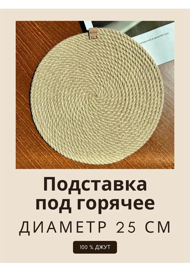 Kozas Jüt Sıcak Ürün Altlığı 25 Cm 252849258 Altın Rengi