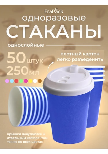 Tek Kullanımlık Kağıt Bardaklar, Tek Katmanlı, Kahve İçin 250 Ml, 50 Adet 318816794 100 adet