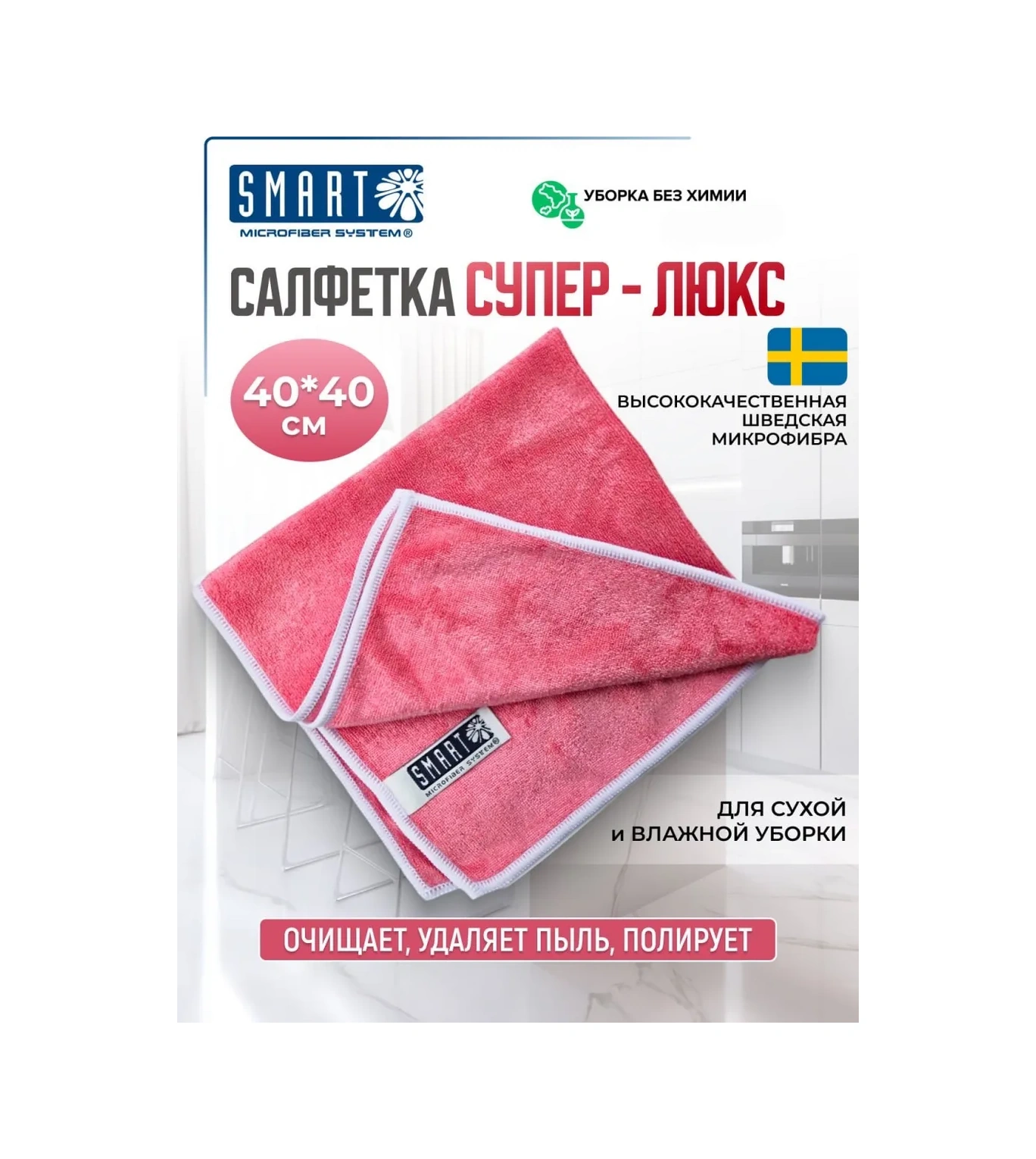 Smart Microfiber System Temizlik Bezi Süperlüks 201188726 Ahududu