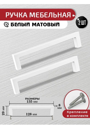 Artena Mobilya Kolları Beyaz 128 Mm 2 Adet Bağlantı Elemanlarıyla Birlikte 306062424 Beyaz