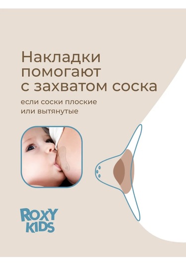 Roxy-kıds Emzirme Sırasında Meme Ucu Kılıfları 112062317 Beyaz