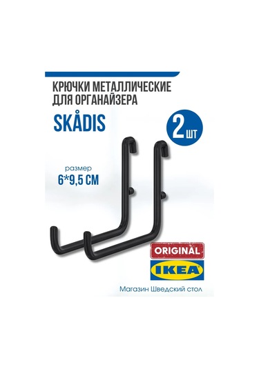 Ikea Ikea Skadıs Kancaları 6 9,5 Cm Ikea Skadıs , 2 Adet, Siyah 243986088 Siyah