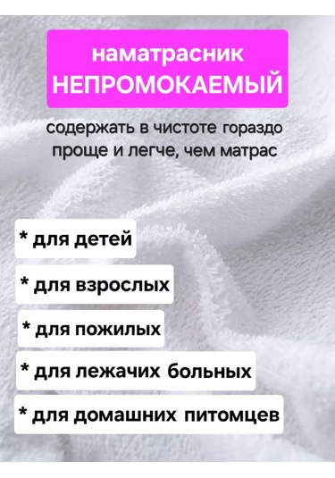 Na Matrasik 80x200 Cm Su Geçirmez Lastikli Kenarlı Alezimat 243352004